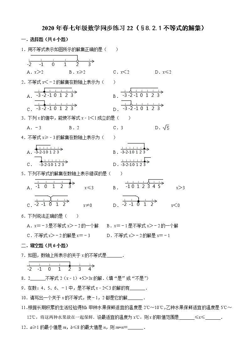 七年级数学(下)课堂同步练习22(§8.2.1不等式的解集)01