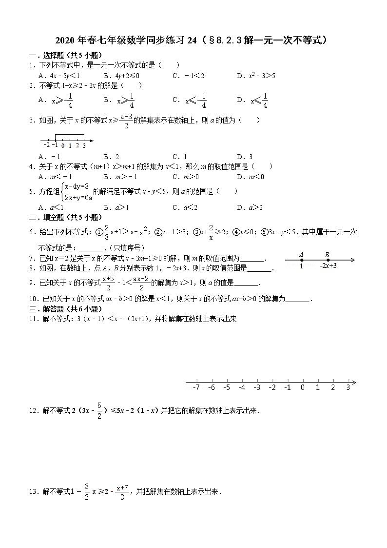 七年级数学(下)课堂同步练习24(§8.2.3解一元一次不等式)01