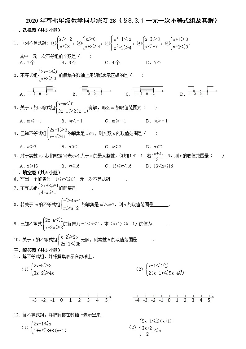 七年级数学(下)课堂同步练习28(§8.3.1一元一次不等式组及其解)第1页
