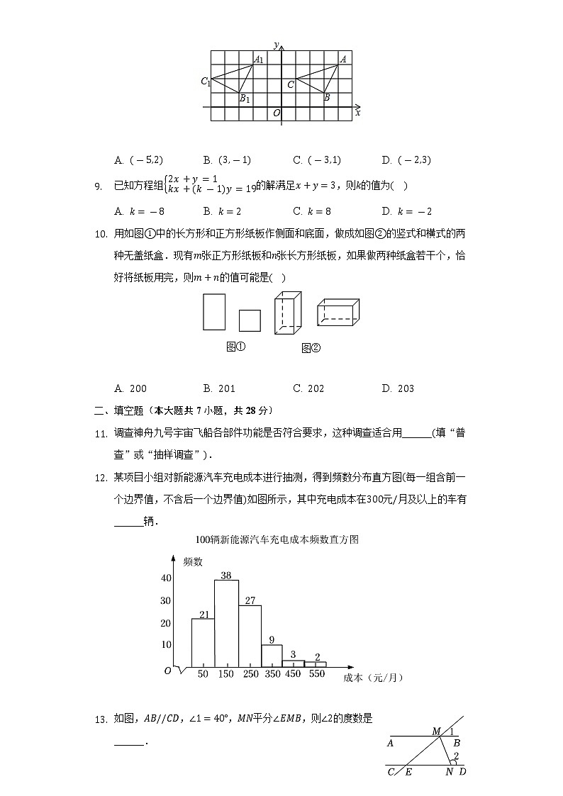 2021-2022学年广东省云浮市罗定市七年级(下)期末数学试卷(Word解析版)第2页