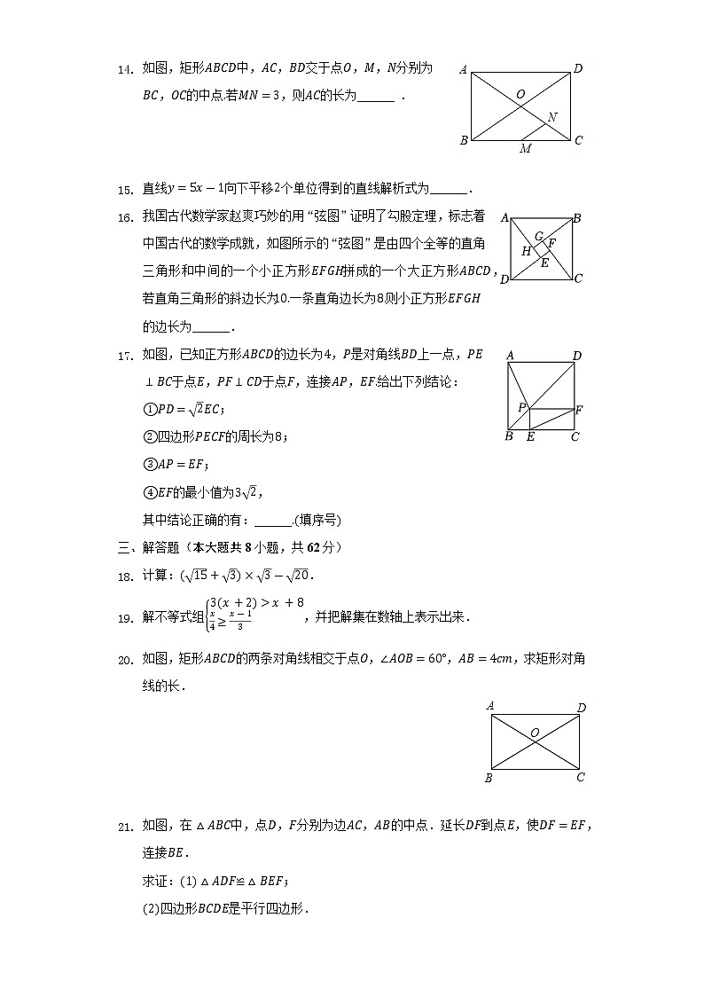 2021-2022学年广东省肇庆市怀集县八年级(下)期末数学试卷--(Word解析版)第3页