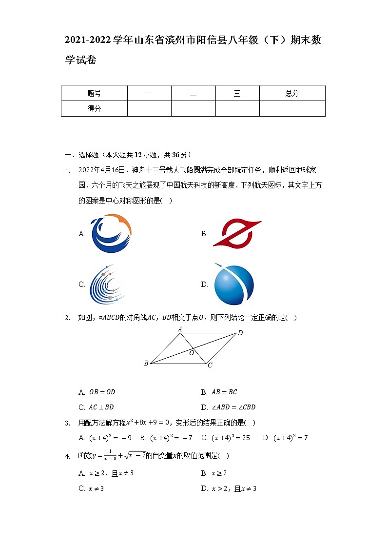 2021-2022学年山东省滨州市阳信县八年级(下)期末数学试卷(Word解析版)01