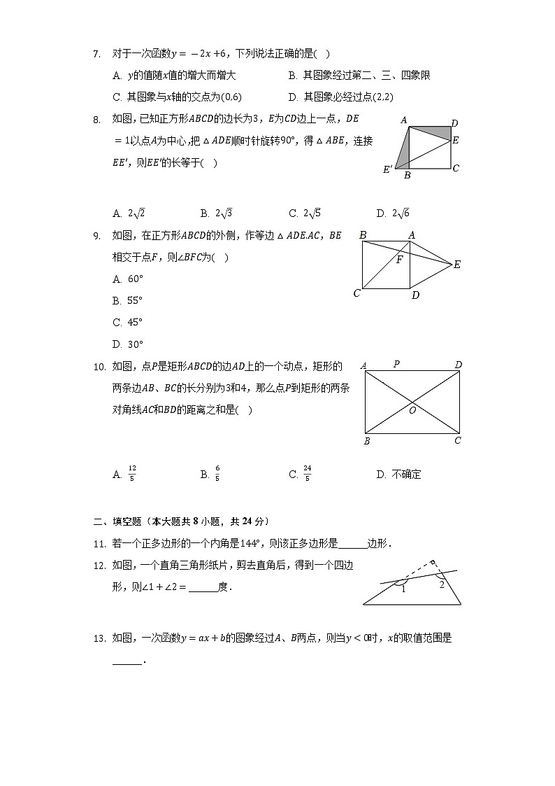 2021-2022学年湖南省株洲市渌口区八年级(下)期末数学试卷-(Word解析版)第2页