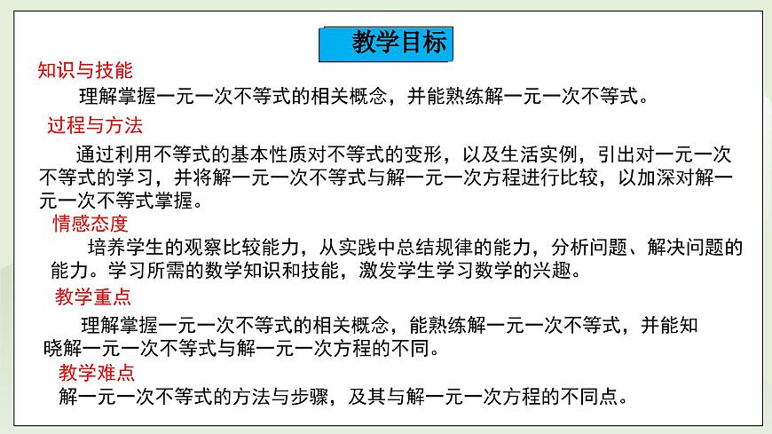 湘教版8上數(shù)學(xué)第四章4.3.1《一元一次不等式的解法》課件第2頁(yè)