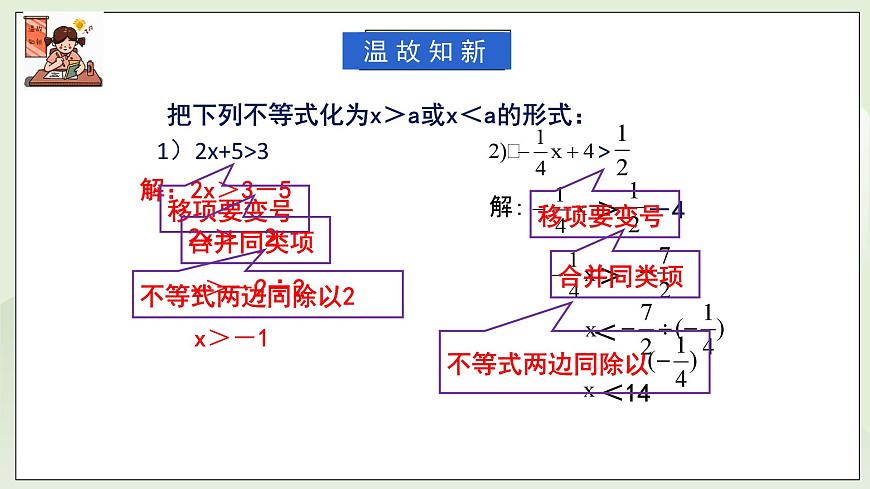 湘教版8上數(shù)學(xué)第四章4.3.1《一元一次不等式的解法》課件第4頁(yè)