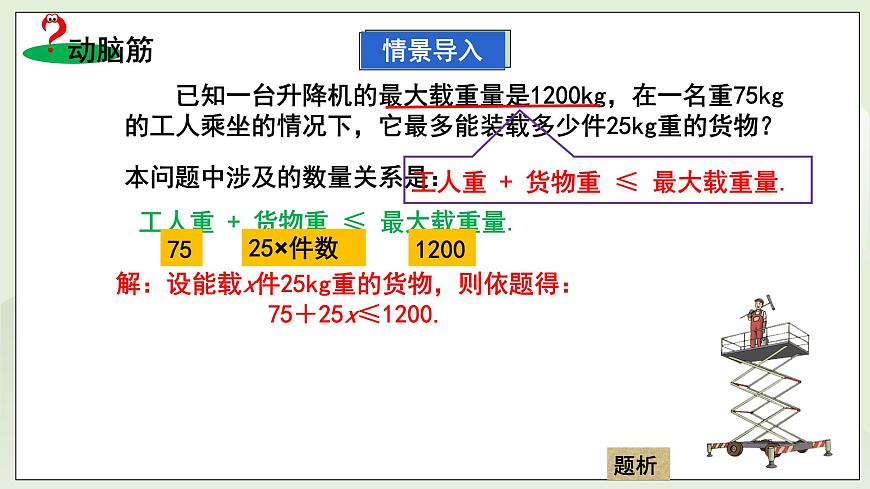 湘教版8上數(shù)學(xué)第四章4.3.1《一元一次不等式的解法》課件第5頁(yè)