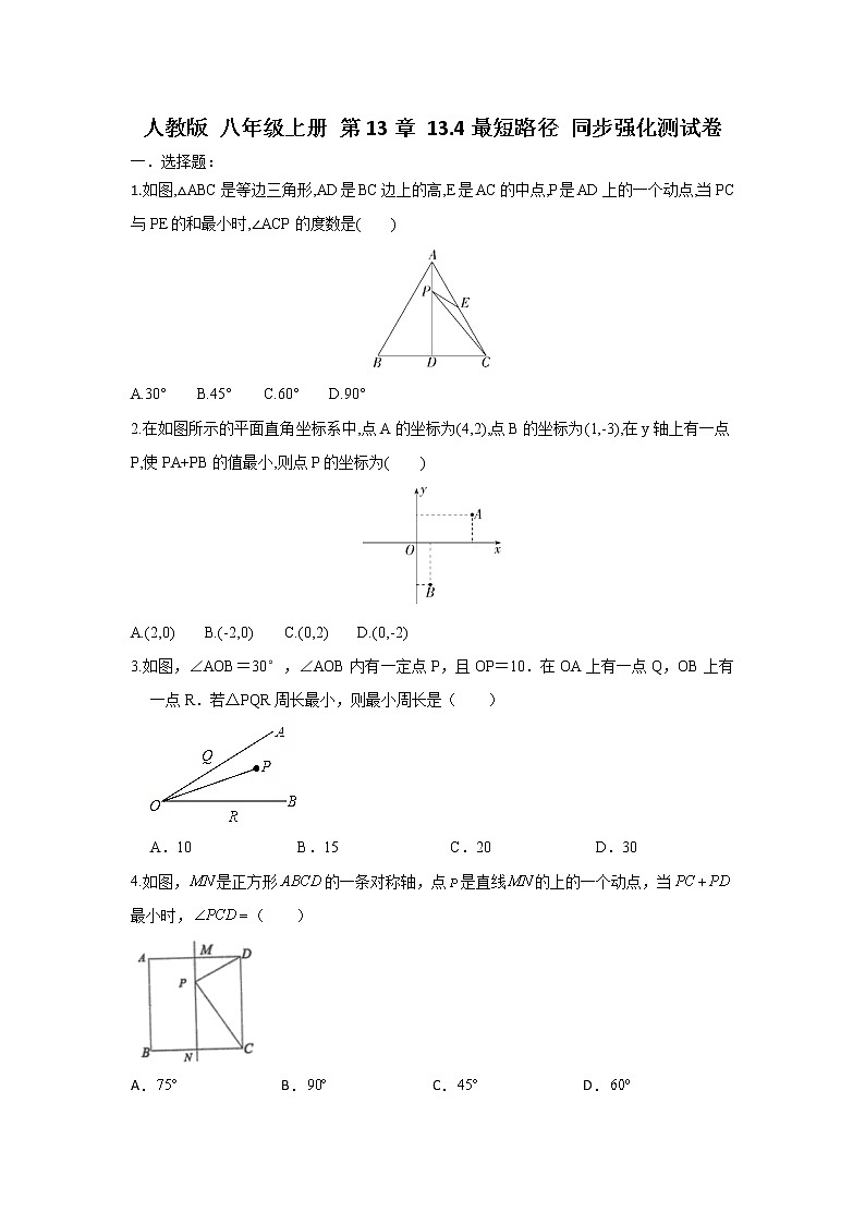 人教版 八年级上册 第13章 13.4最短路径 同步强化测试卷(原卷+答案解析)01