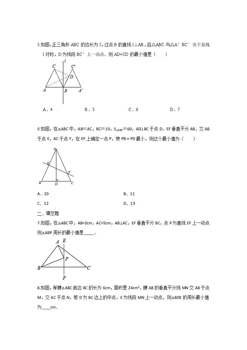人教版 八年级上册 第13章 13.4最短路径 同步强化测试卷(原卷+答案解析)02