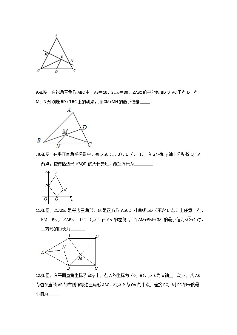 人教版 八年级上册 第13章 13.4最短路径 同步强化测试卷(原卷+答案解析)03