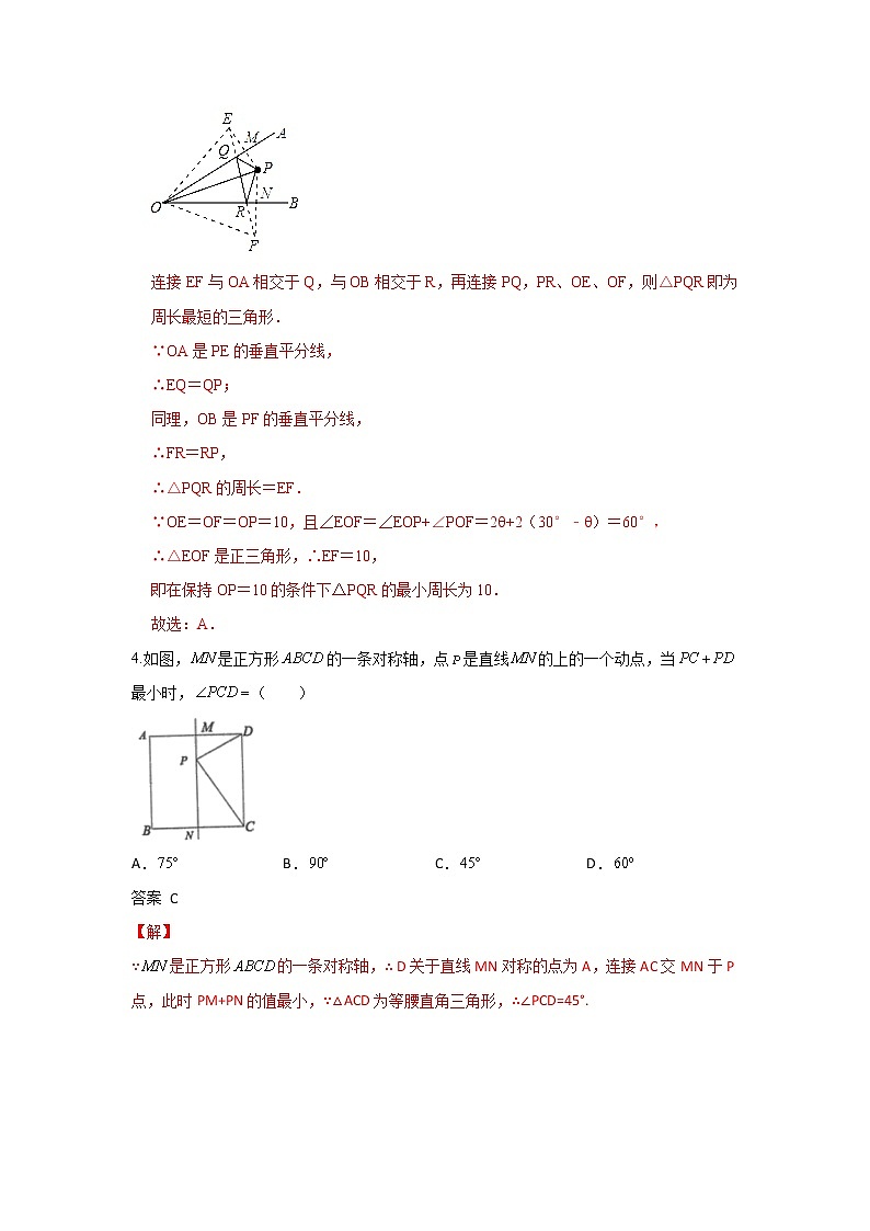 人教版 八年级上册 第13章 13.4最短路径 同步强化测试卷(原卷+答案解析)03