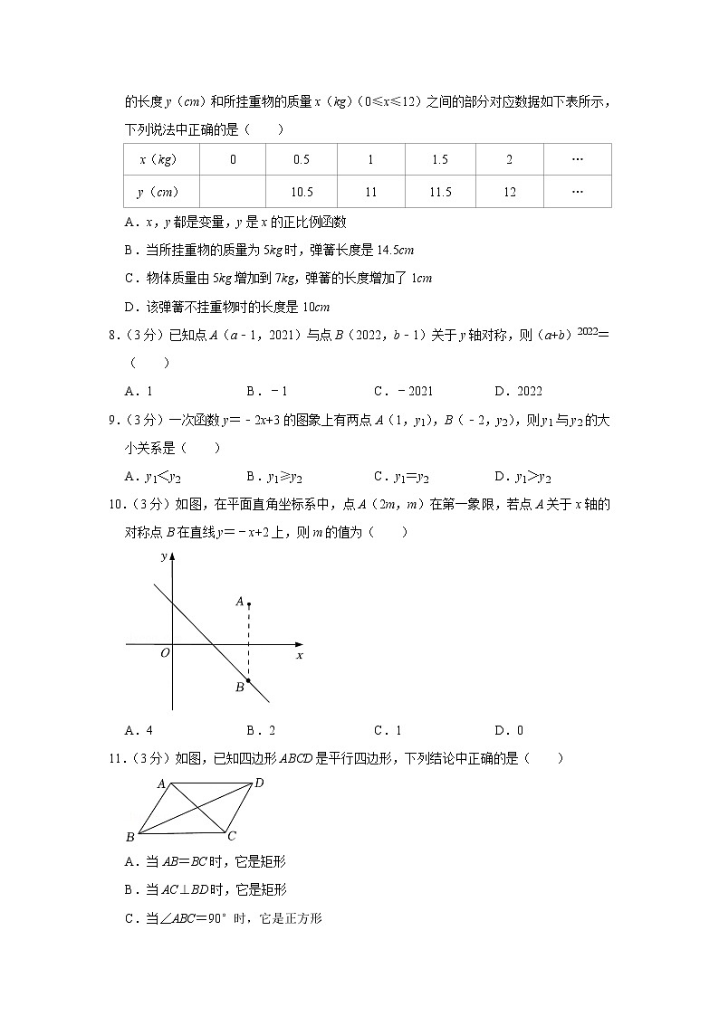 河北省唐山市乐亭县2021-2022学年八年级下学期期末数学试卷(word版含答案)第2页