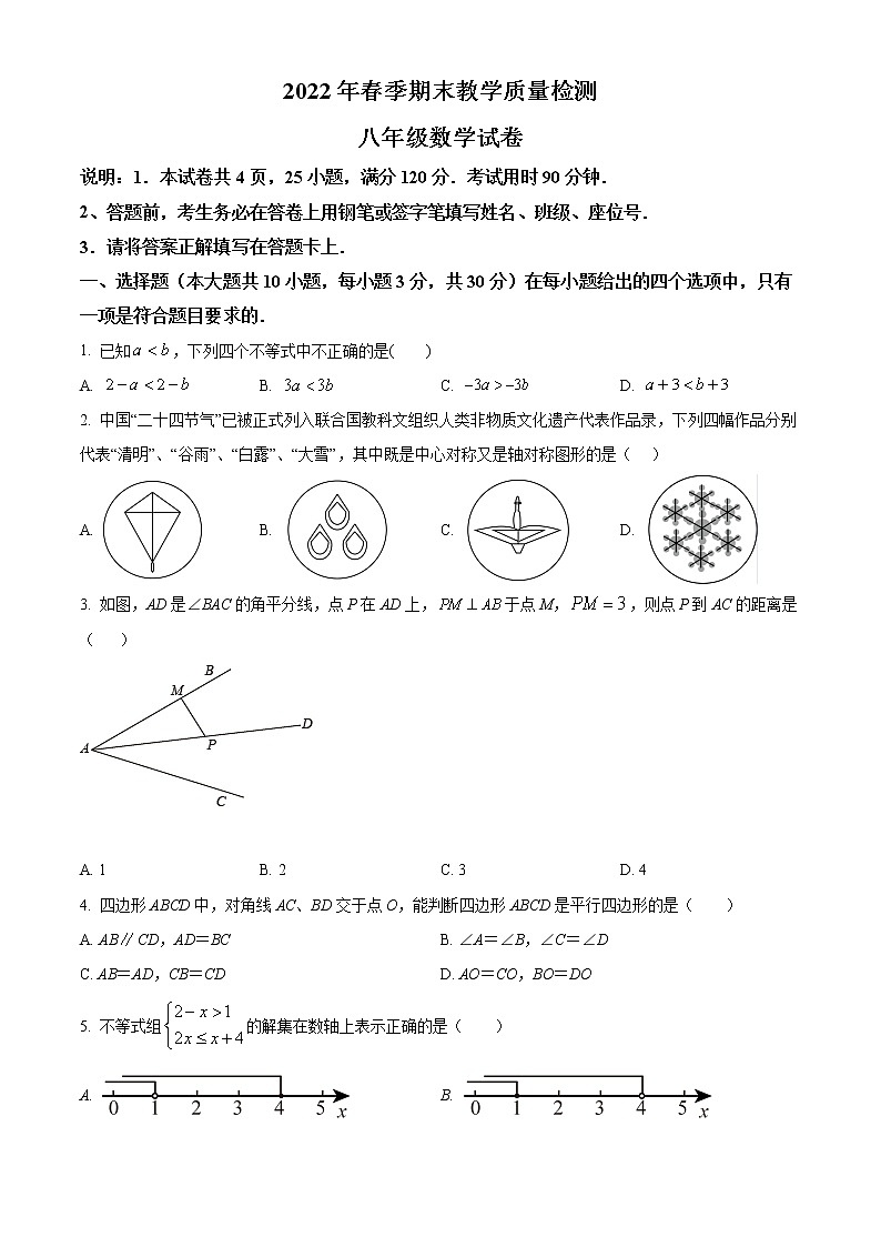 广东省河源市和平县2021-2022学年八年级下学期期末数学试题(word版含答案)第1页