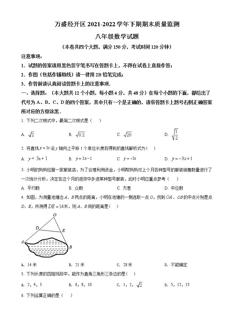 重庆市万盛经开区2021-2022学年八年级下学期期末数学试题(word版含答案)第1页