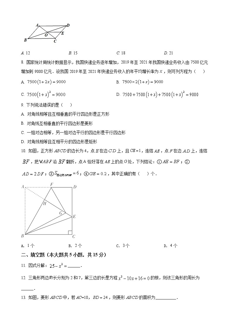 广东省深圳市罗湖区2021-2022学年八年级下学期期末数学试题(word版含答案)02