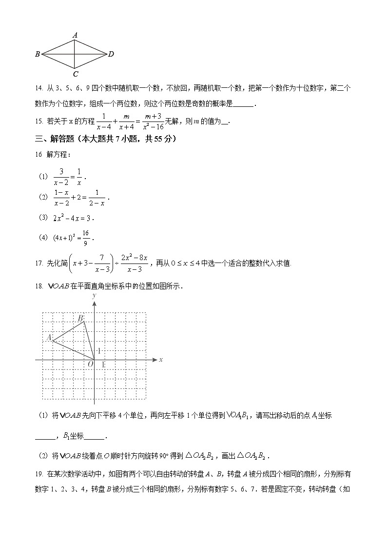 广东省深圳市罗湖区2021-2022学年八年级下学期期末数学试题(word版含答案)03