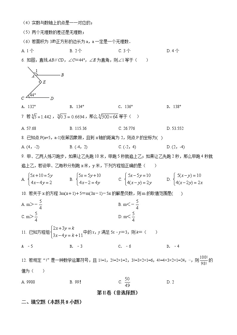 四川省凉山彝族自治州2021-2022学年七年级下学期期末数学试题(word版含答案)第2页