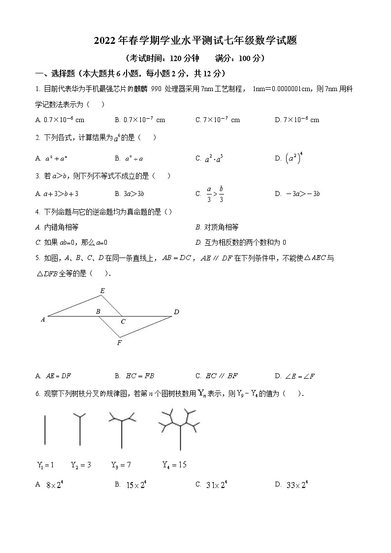 江苏省泰州市泰州医药高新技术产业开发区2021-2022学年七年级下学期期末数学试题(word版含答案)01