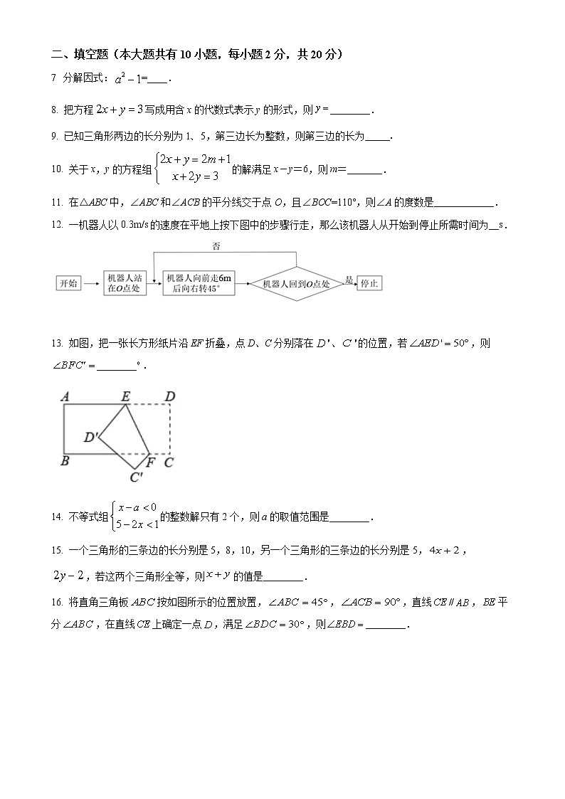 江苏省泰州市泰州医药高新技术产业开发区2021-2022学年七年级下学期期末数学试题(word版含答案)02