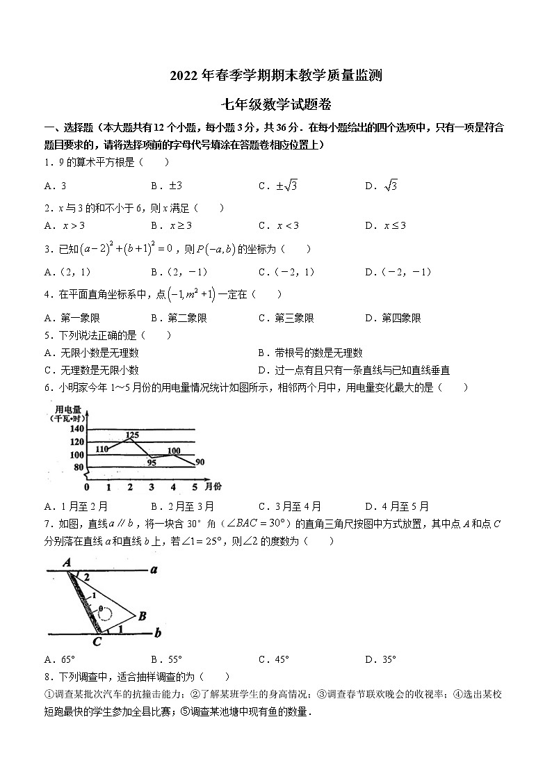 湖北省恩施土家族苗族自治州巴东县2021-2022学年七年级下学期期末数学试题(word版含答案)第1页