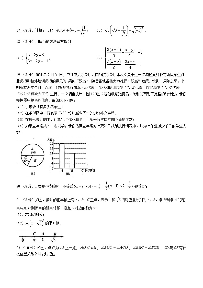 湖北省恩施土家族苗族自治州巴东县2021-2022学年七年级下学期期末数学试题(word版含答案)第3页