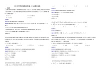 2022年中考数学真题分类汇编：02无理数与实数解析版