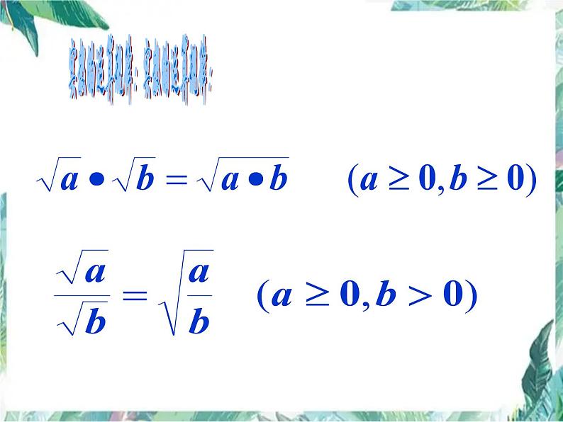 北师大版八年级上册数学课件:第二章实数复习课(共15张PPT)第4页
