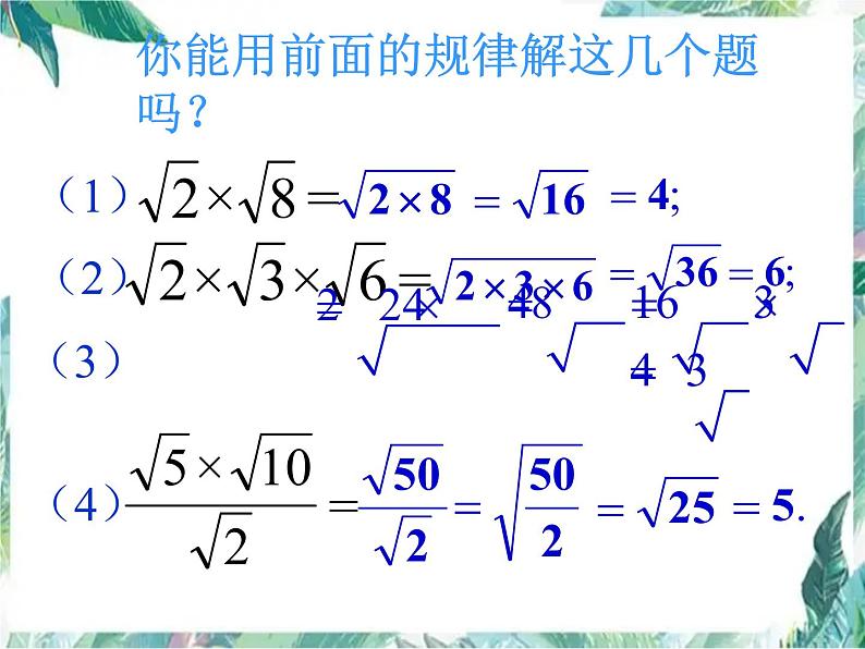 北师大版八年级上册数学课件:第二章实数复习课(共15张PPT)第5页