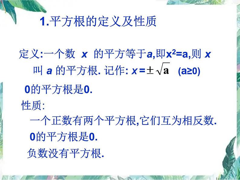 北师大版八年级上册数学课件:第二章实数复习课(共15张PPT)第7页
