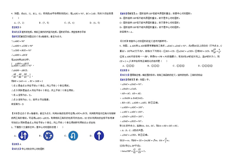 2022年中考数学真题分类汇编:21平移、旋转变换解析版02