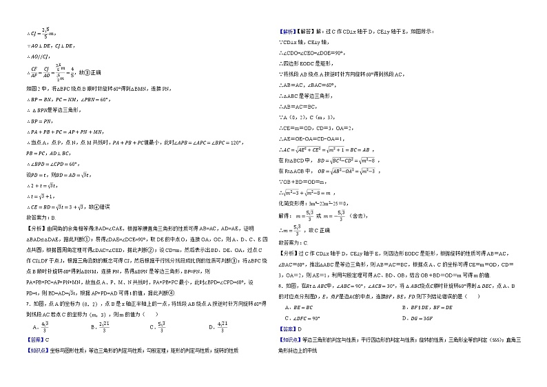 2022年中考数学真题分类汇编:21平移、旋转变换解析版03