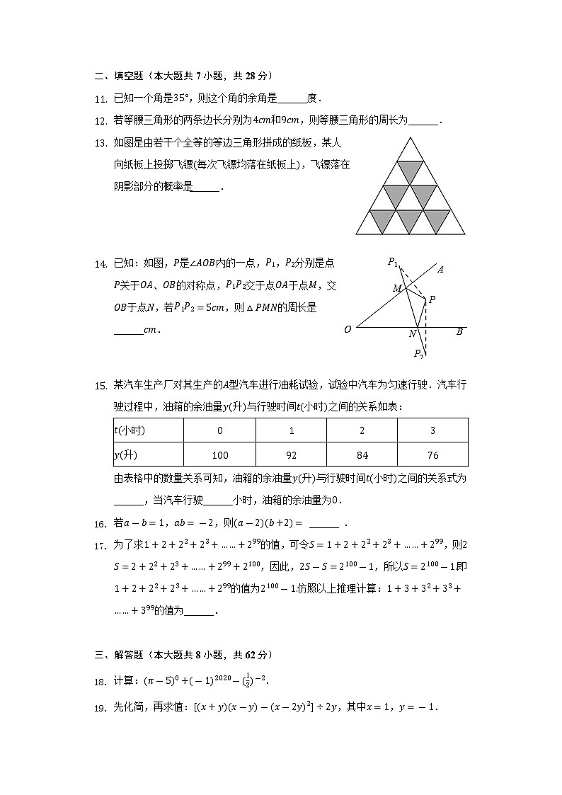 2021-2022学年广东省河源市和平县七年级(下)期末数学试卷(Word解析版)第3页