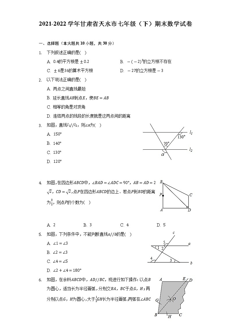 2021-2022学年甘肃省天水市七年级(下)期末数学试卷-(Word解析版)01