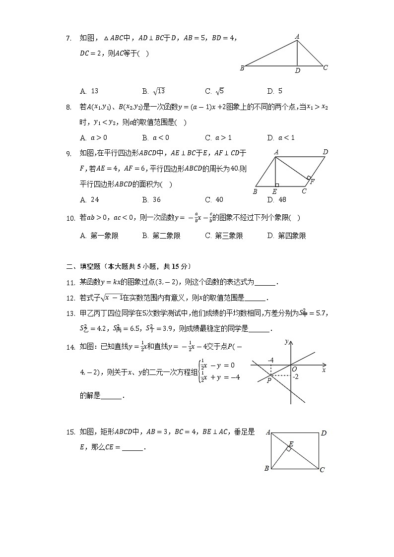 2021-2022学年山东省济宁市鱼台县八年级(下)期末数学试卷(Word解析版)第2页