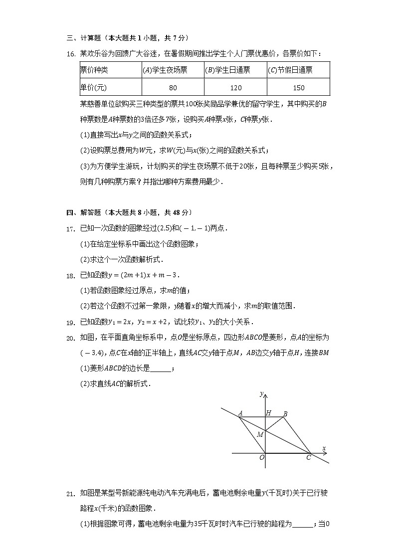 2021-2022学年山东省济宁市鱼台县八年级(下)期末数学试卷(Word解析版)第3页