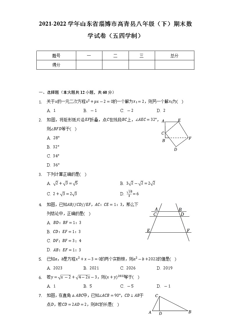 2021-2022学年山东省淄博市高青县八年级(下)期末数学试卷(五四学制)(Word解析版)01