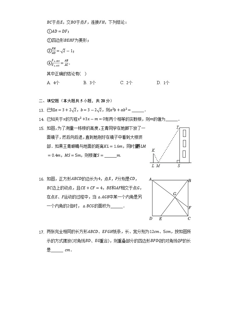 2021-2022学年山东省淄博市高青县八年级(下)期末数学试卷(五四学制)(Word解析版)03