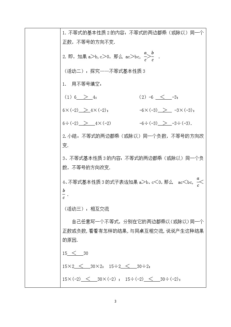 湘教版8上数学第四章4.2.2《不等式的性质2、3》教案(含教学反思)第3页