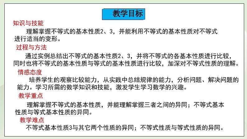 湘教版8上数学第四章4.2.2《不等式的性质2、3》课件第2页