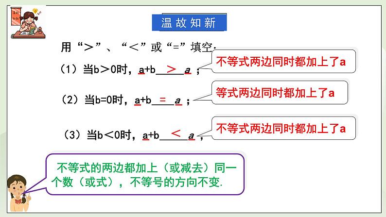湘教版8上数学第四章4.2.2《不等式的性质2、3》课件第3页