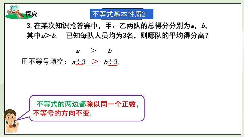 湘教版8上数学第四章4.2.2《不等式的性质2、3》课件第6页