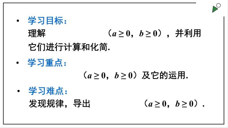 华师大版数学九上 21.2.1《 二次根式的乘法》PPT课件02