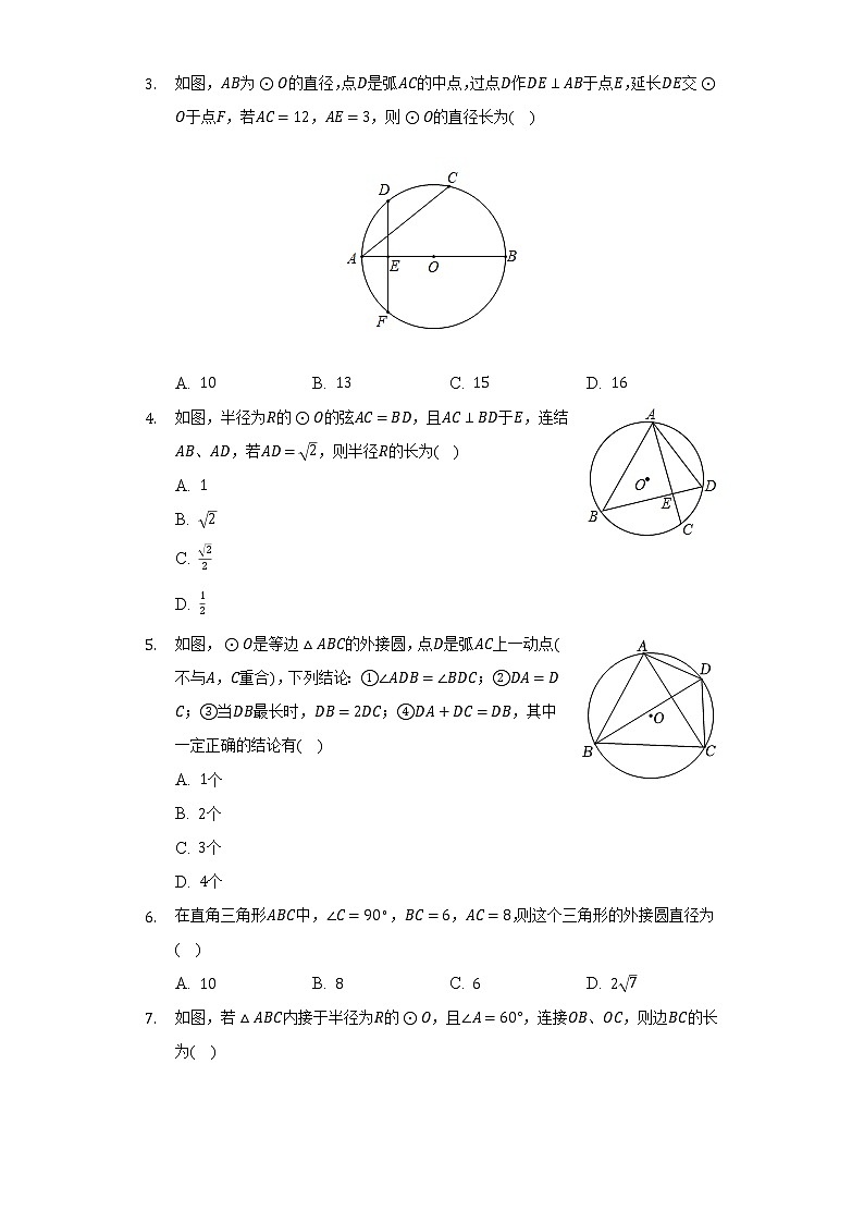 苏科版初中数学九年级上册第二章《对称图形——圆》单元测试卷(标准难度)(含答案解析)第2页