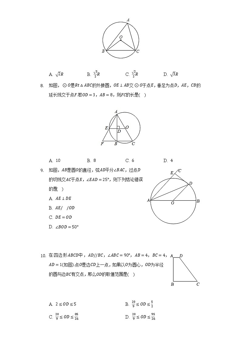 苏科版初中数学九年级上册第二章《对称图形——圆》单元测试卷(标准难度)(含答案解析)第3页