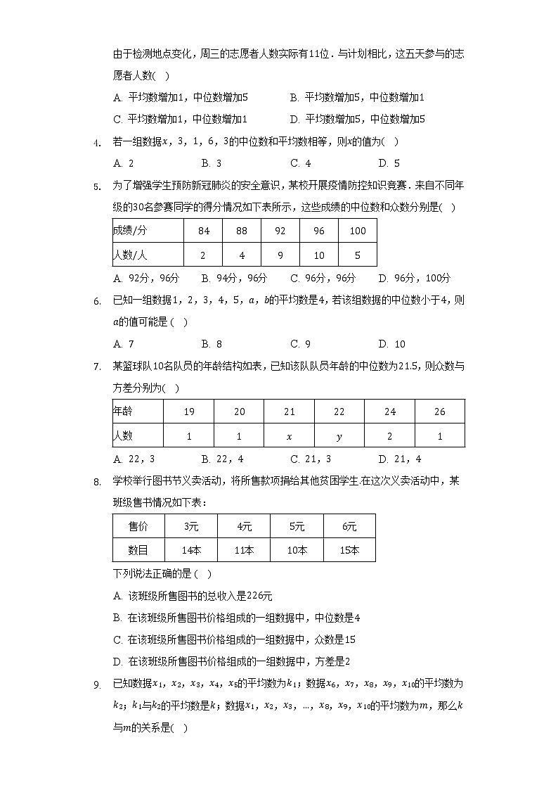 苏科版初中数学九年级上册第三章《数据的集中趋势和离散程度》单元测试卷(标准难度)(含答案解析)02