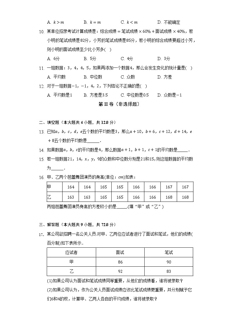 苏科版初中数学九年级上册第三章《数据的集中趋势和离散程度》单元测试卷(标准难度)(含答案解析)03