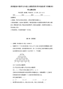 2021学年第4章 等可能条件下的概率综合与测试单元测试练习