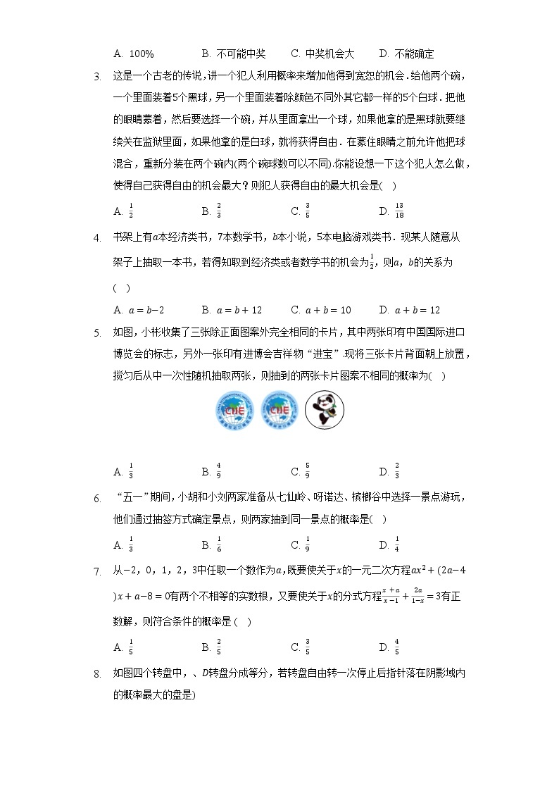 苏科版初中数学九年级上册第四章《等可能条件下的概率》单元测试卷（困难）（含答案解析）02