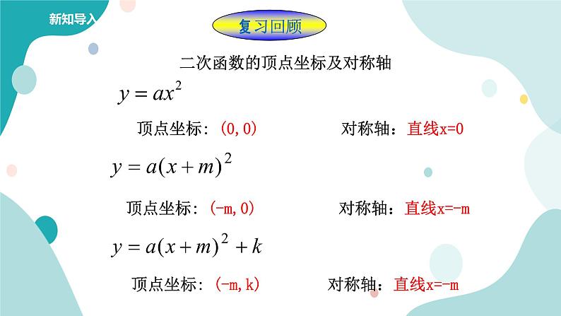 浙教版9年级上册数学1.2二次函数的图象(3)课件第2页