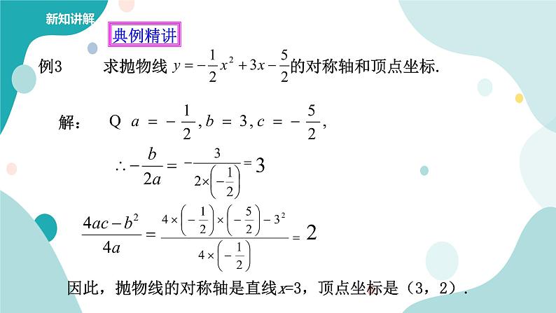浙教版9年级上册数学1.2二次函数的图象(3)课件第7页