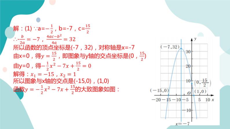 浙教版9年级上册数学1.3二次函数的性质课件07